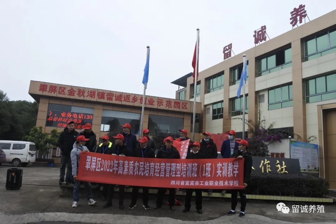 2022年12月15日留诚养殖迎来了翠屏区高素质农民培训班的学员们